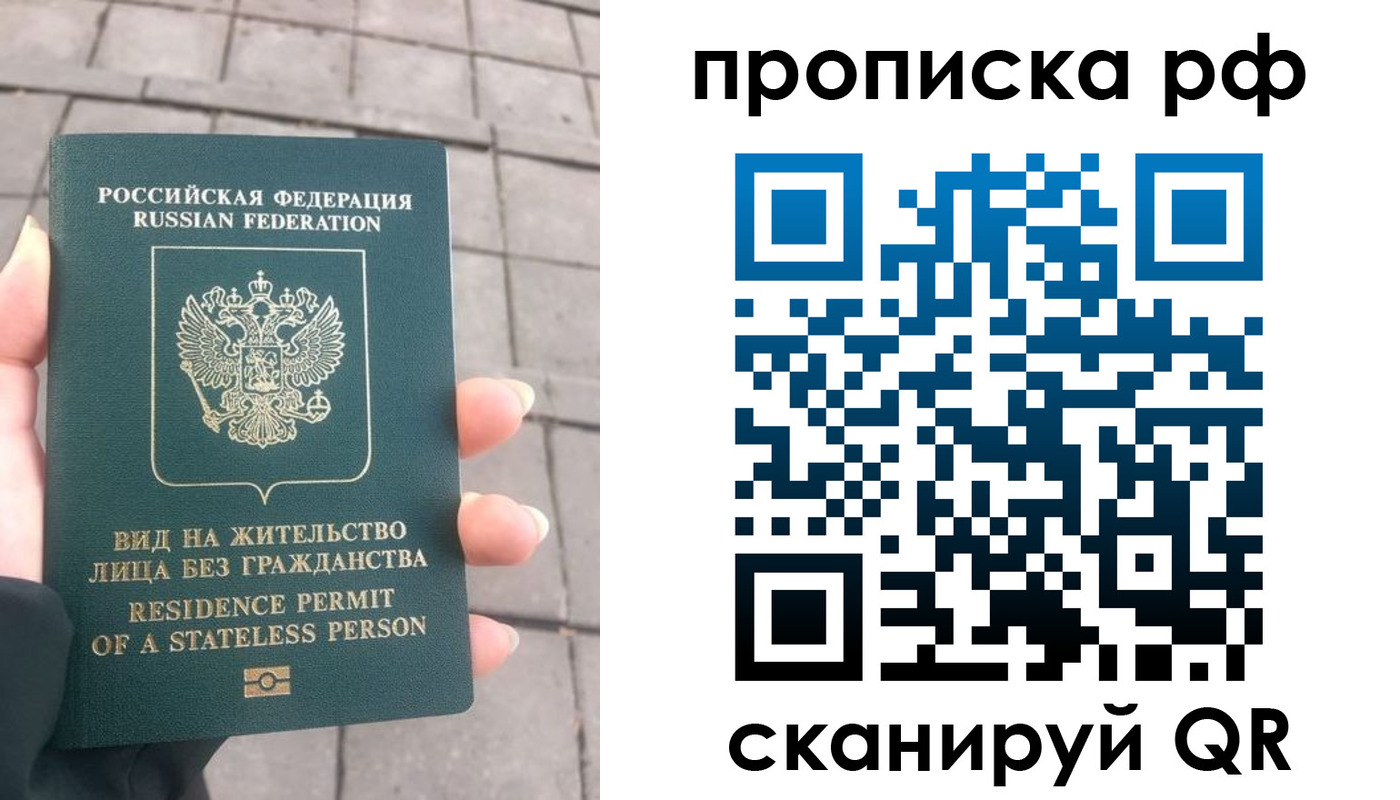 прописка штамп в Невеле